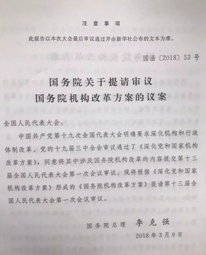 國務(wù)院機構(gòu)改革，葡萄酒直接管理部門將有大調(diào)整